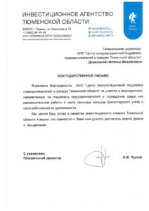 Благодарственное письмо