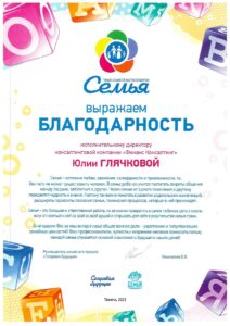 Благодарственное письмо