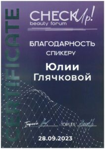 Благодарственное письмо