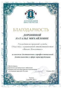 Благодарственное письмо
