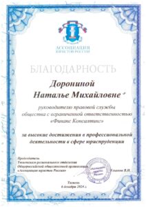 Благодарственное письмо
